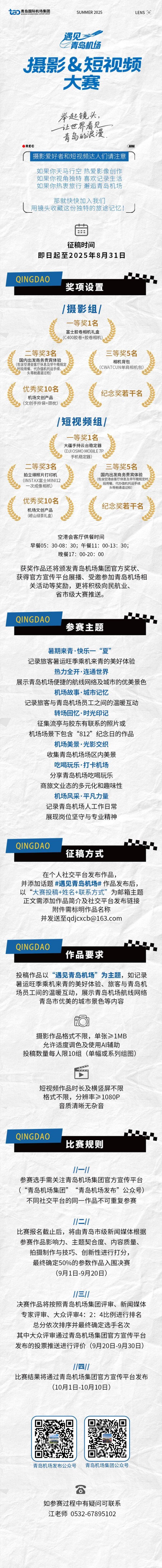 全国前10大配资平台 @所有人丨青岛机场摄影&短视频大赛等你来秀！